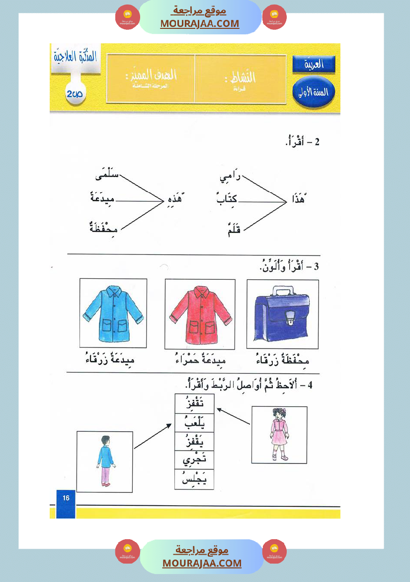 مدونة اللغة العربية سنة اولى