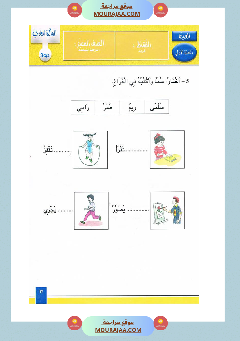 مدونة اللغة العربية سنة اولى
