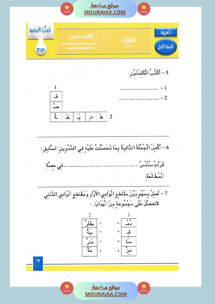 مدونة اللغة العربية سنة اولى