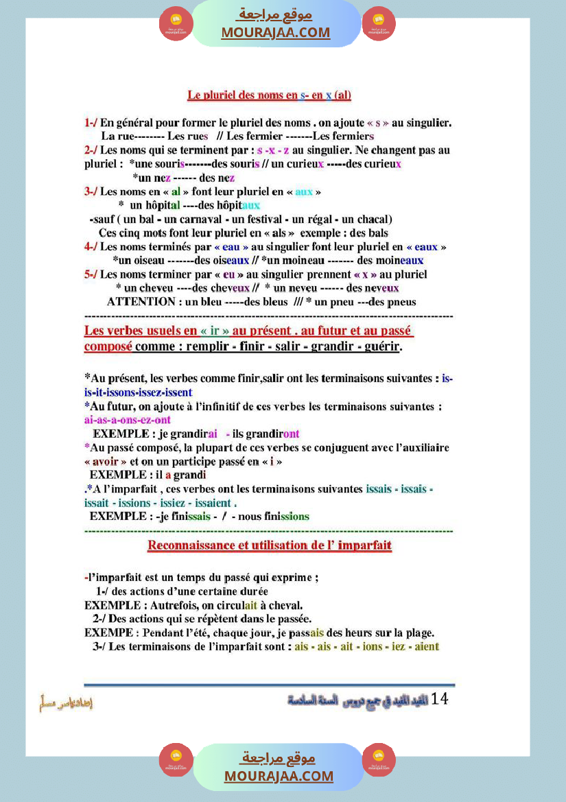 المفيد في جميع الدروس سنة السادسة