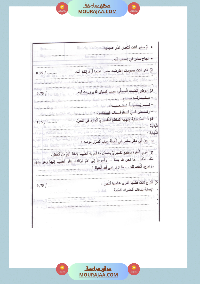 امتحانات تجريبية قبل مناظرة النموذجي سنة السادسة