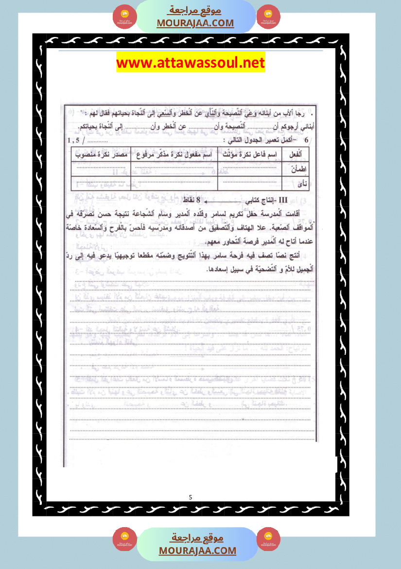 امتحانات تجريبية قبل مناظرة النموذجي سنة السادسة
