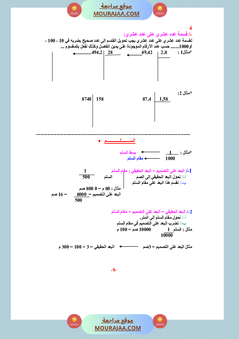 ملخص دروس الرياضيات السنة السادسة