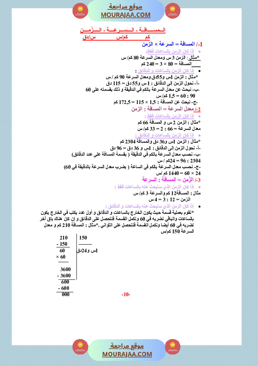 ملخص دروس الرياضيات السنة السادسة