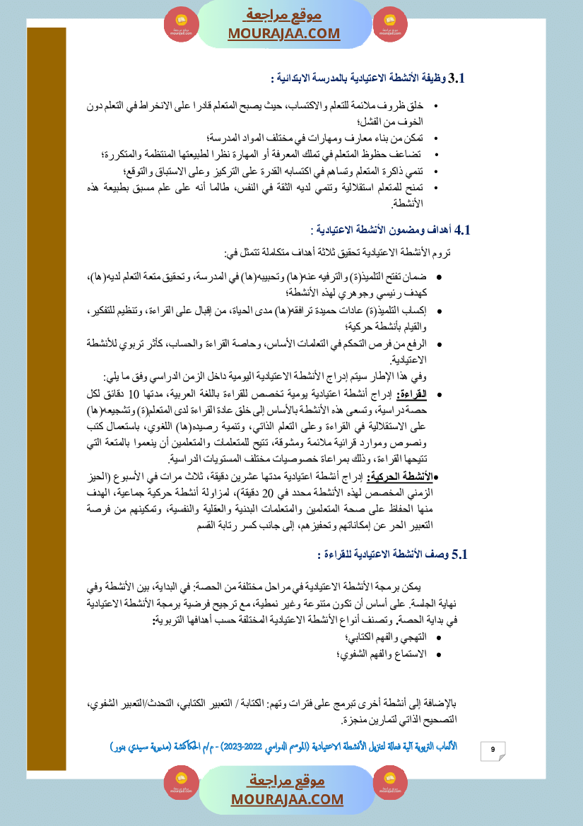الألعاب التربوية آلية فعالة لتنزيل الأنشطة الاعتيادية