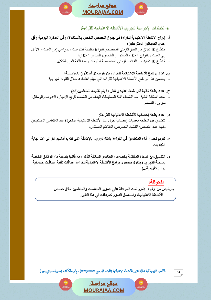 الألعاب التربوية آلية فعالة لتنزيل الأنشطة الاعتيادية