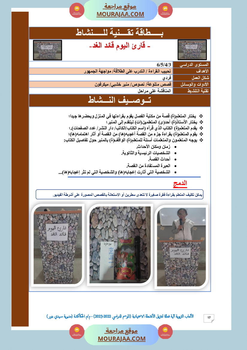 الألعاب التربوية آلية فعالة لتنزيل الأنشطة الاعتيادية