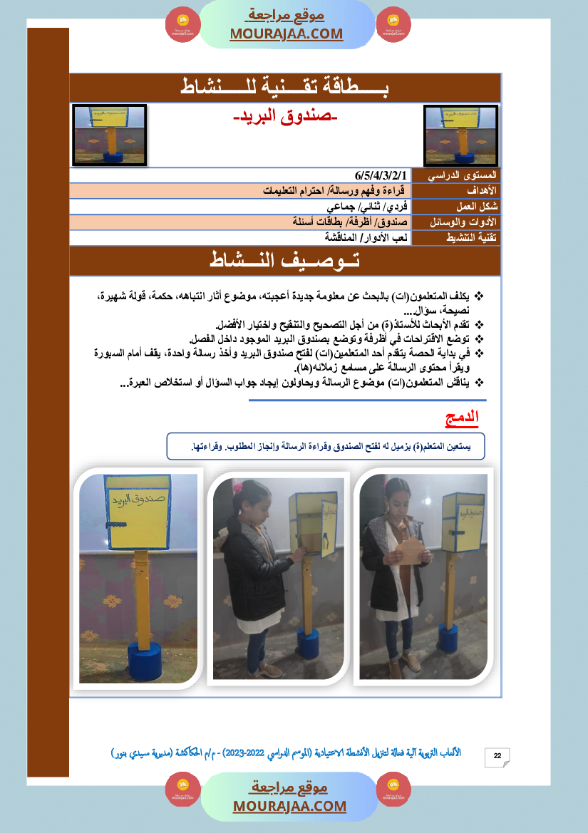 الألعاب التربوية آلية فعالة لتنزيل الأنشطة الاعتيادية