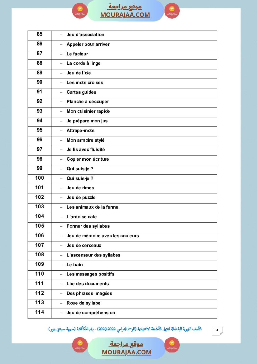 الألعاب التربوية آلية فعالة لتنزيل الأنشطة الاعتيادية