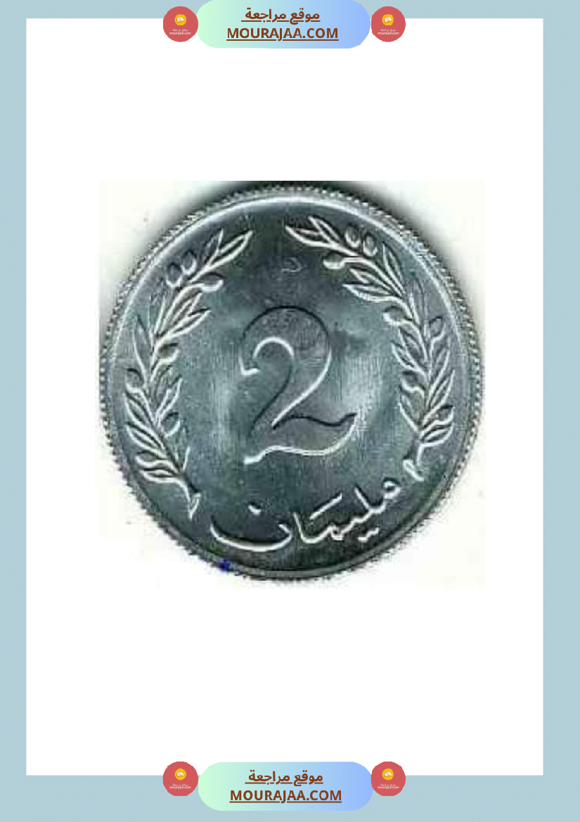 قطع نقدية للقص و التلصيق