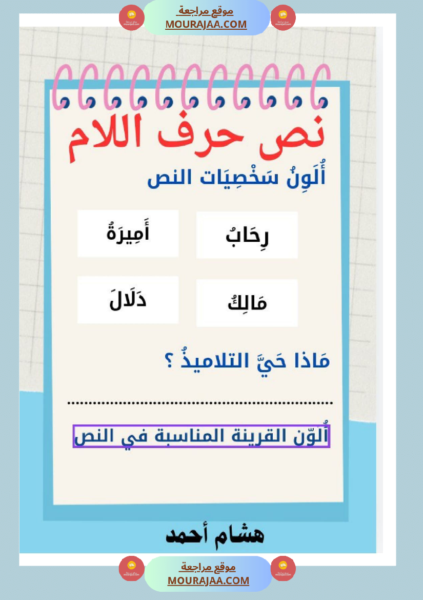 نص حرف اللام قراءة سنة الاولى