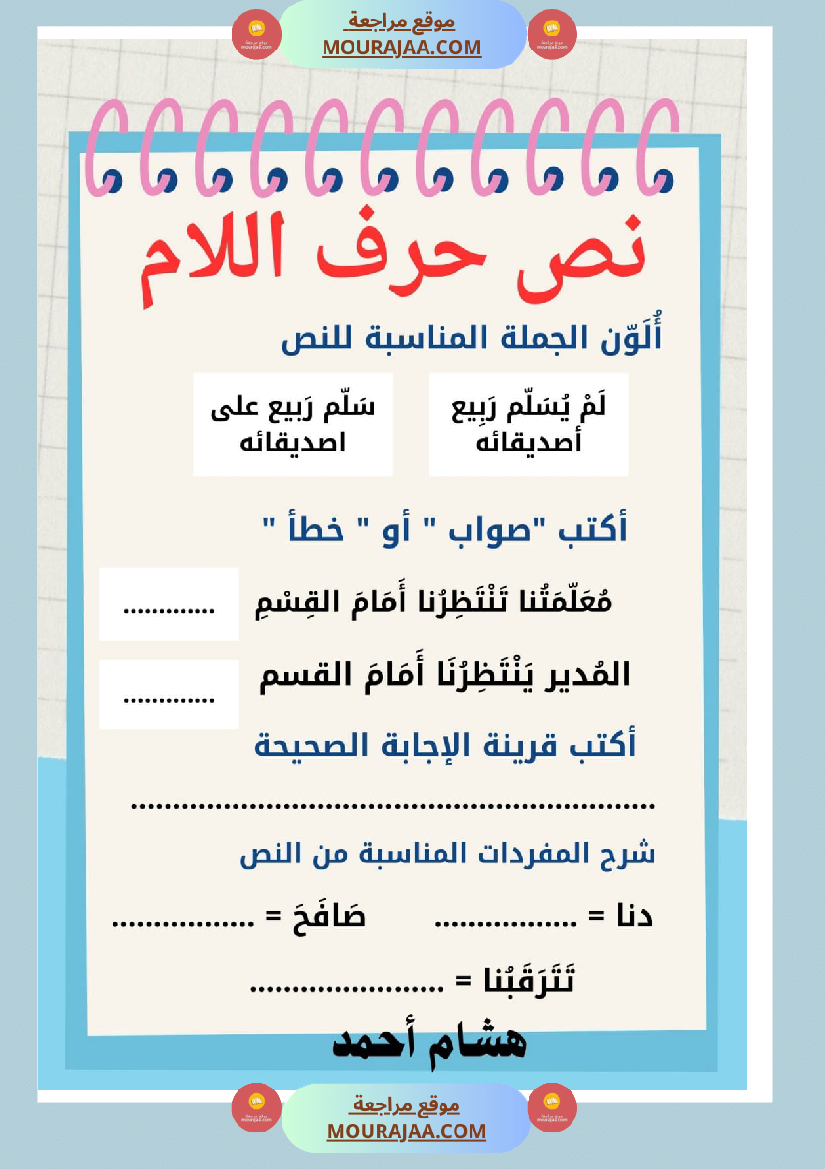 نص حرف اللام قراءة سنة الاولى