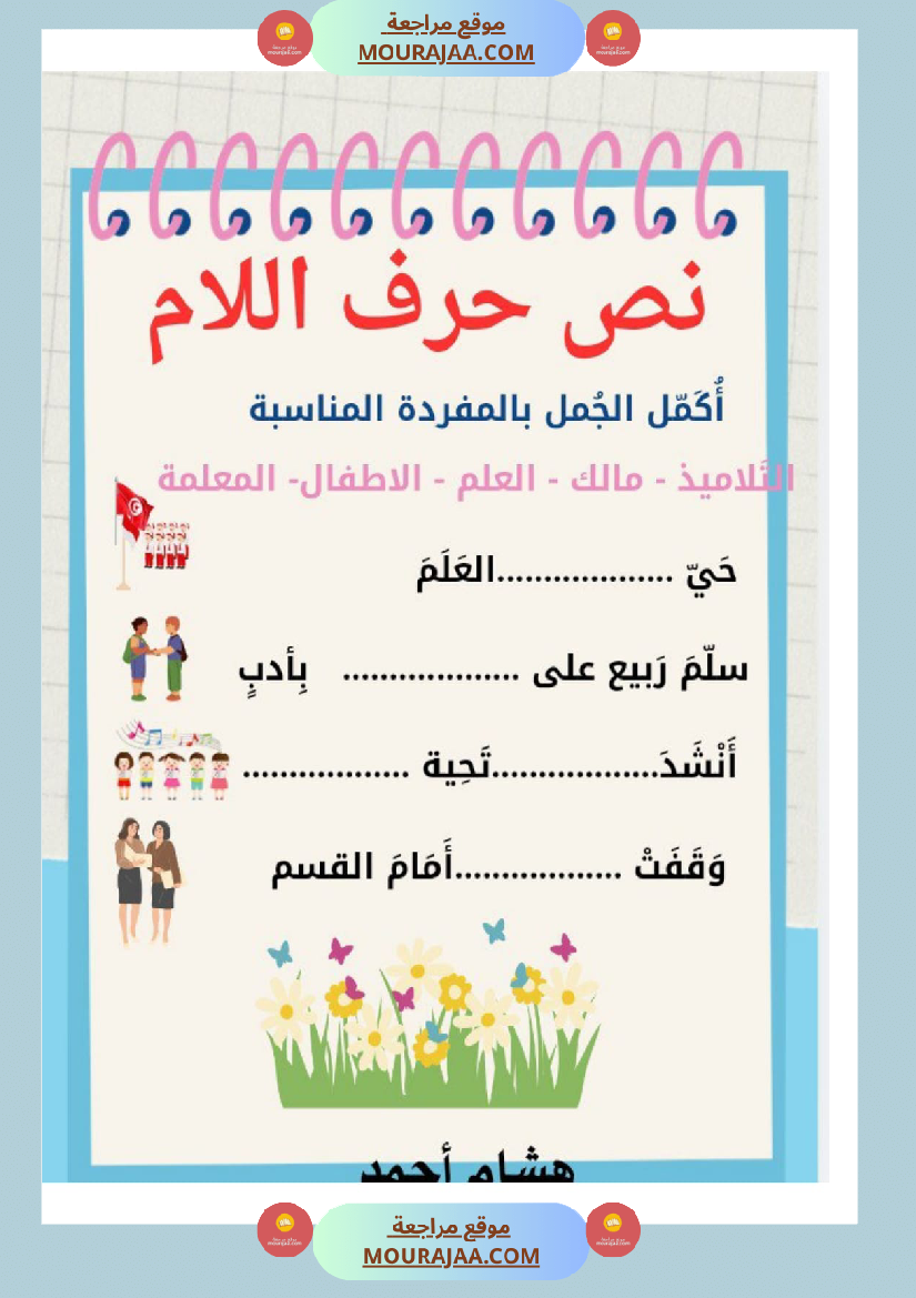 نص حرف اللام قراءة سنة الاولى