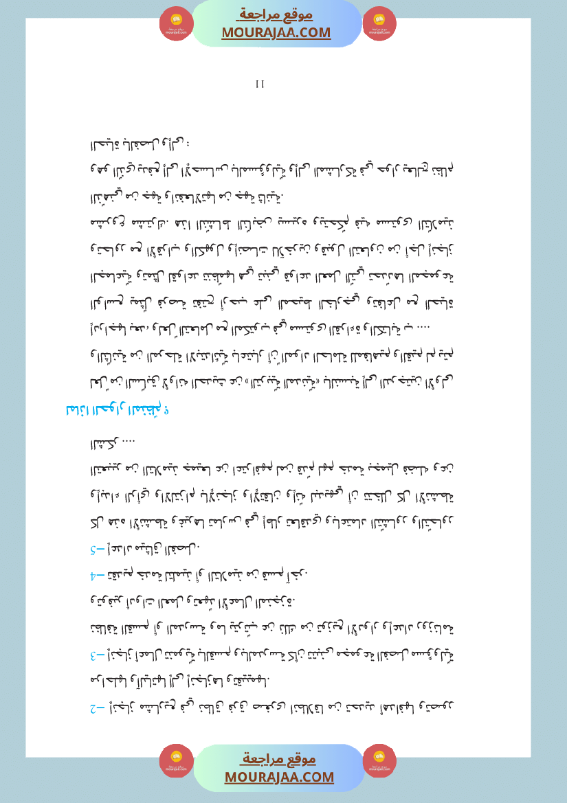 دليل المعلم لغة عربية سنة الرابعة