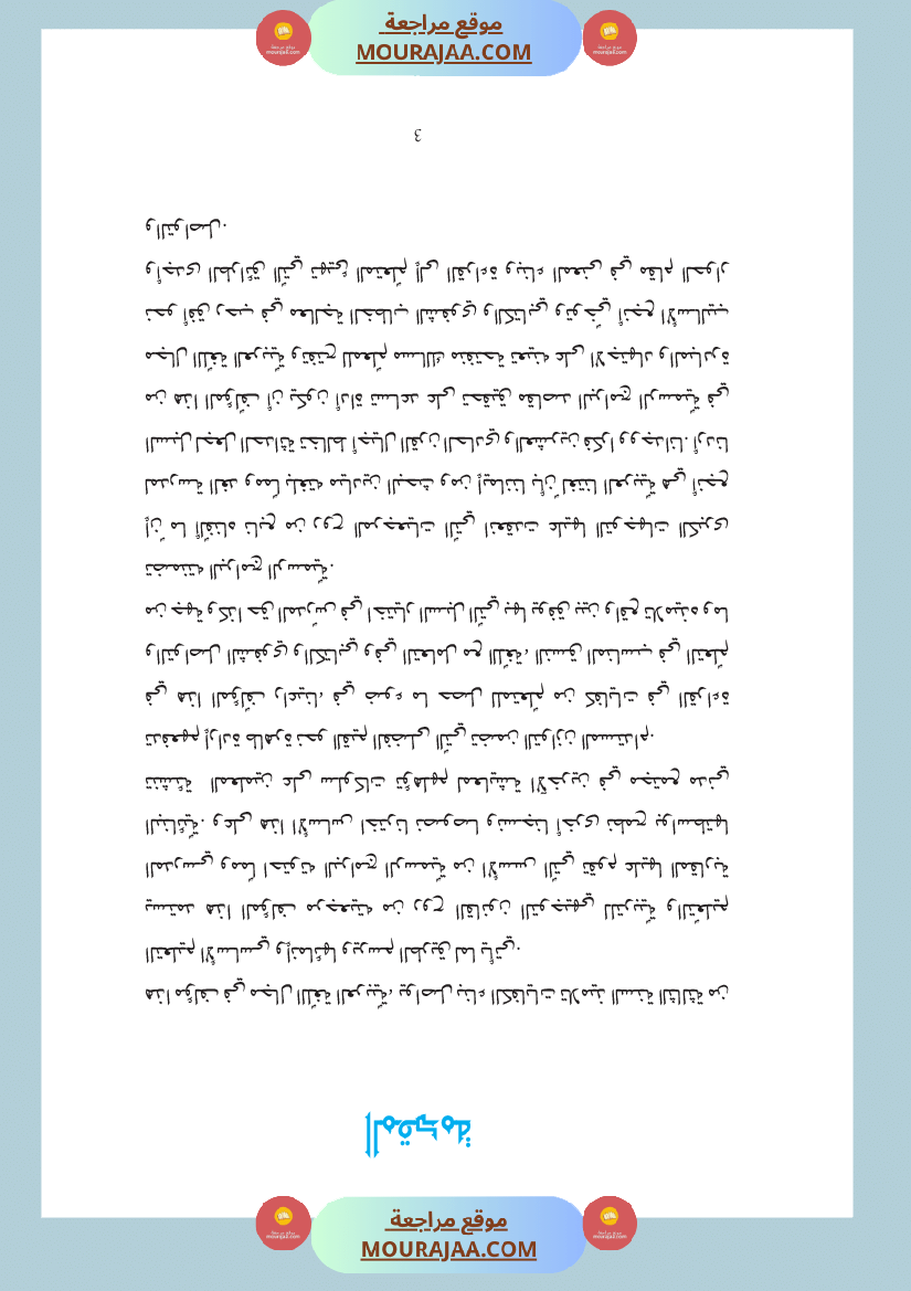 دليل المعلم لغة عربية سنة الرابعة