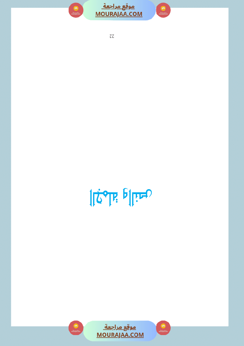 دليل المعلم لغة عربية سنة الرابعة