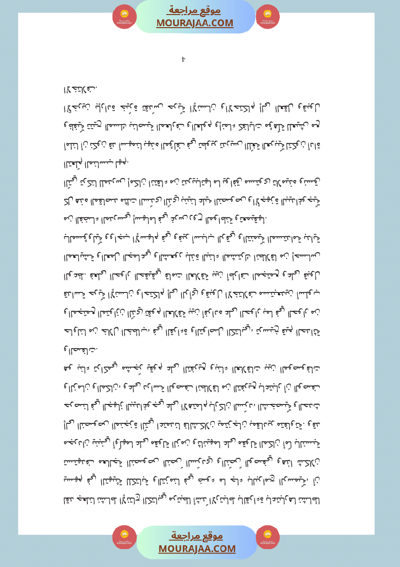 دليل المعلم لغة عربية سنة الرابعة