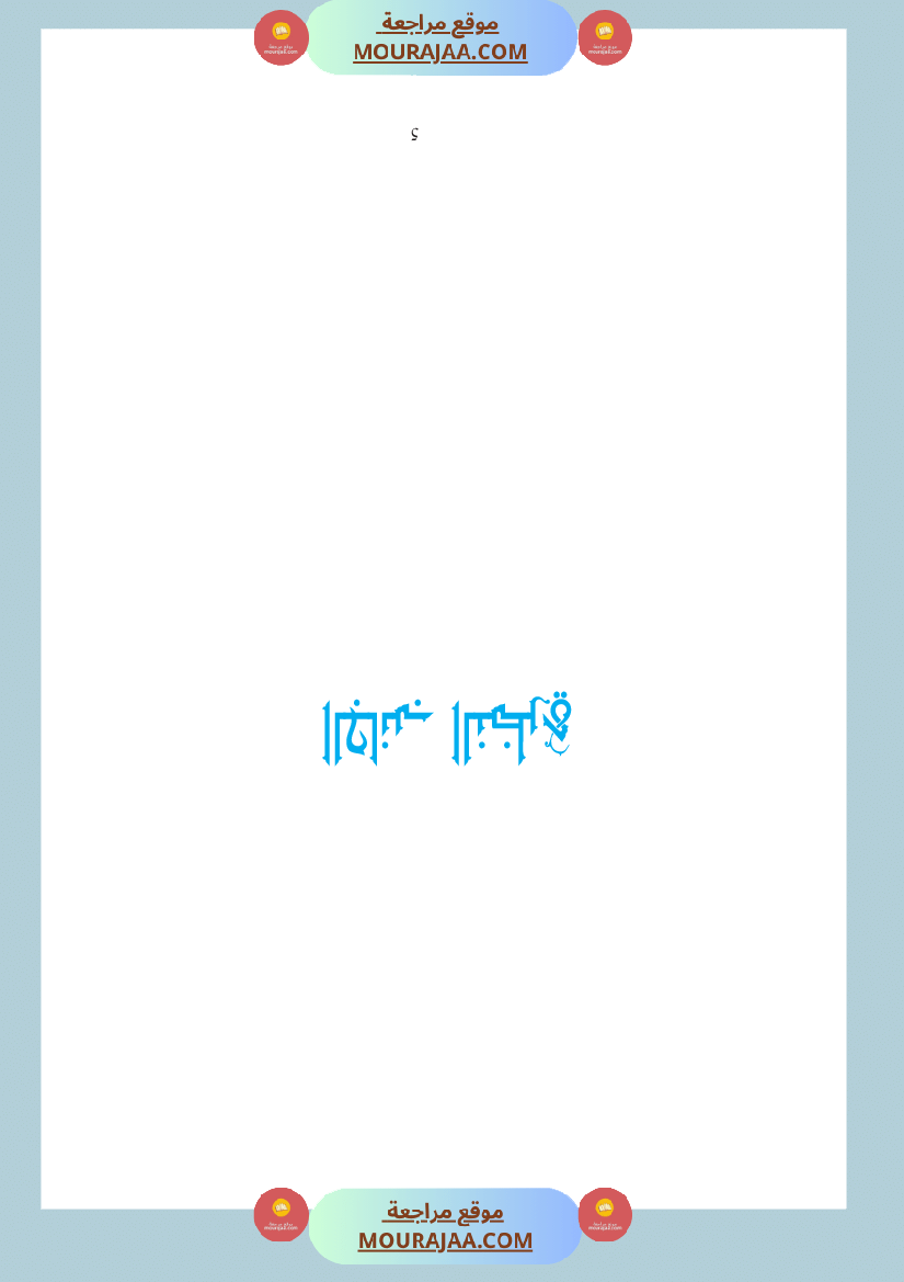 دليل المعلم لغة عربية سنة الرابعة