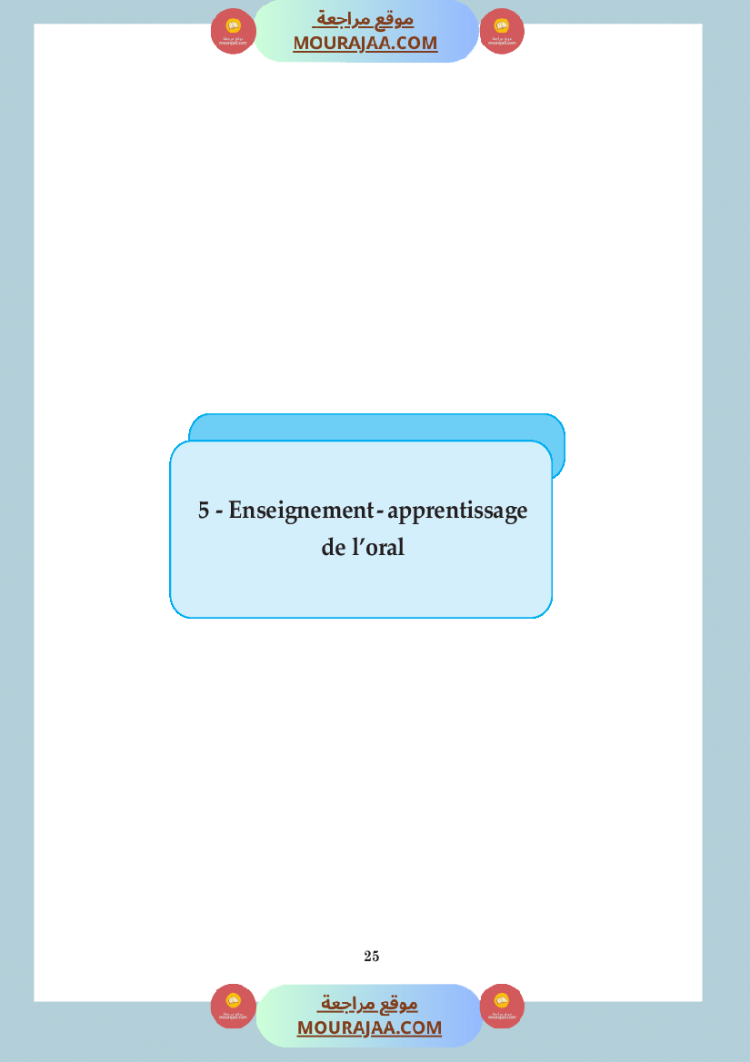 كتاب المعلم فرنسية سنة الرابعة