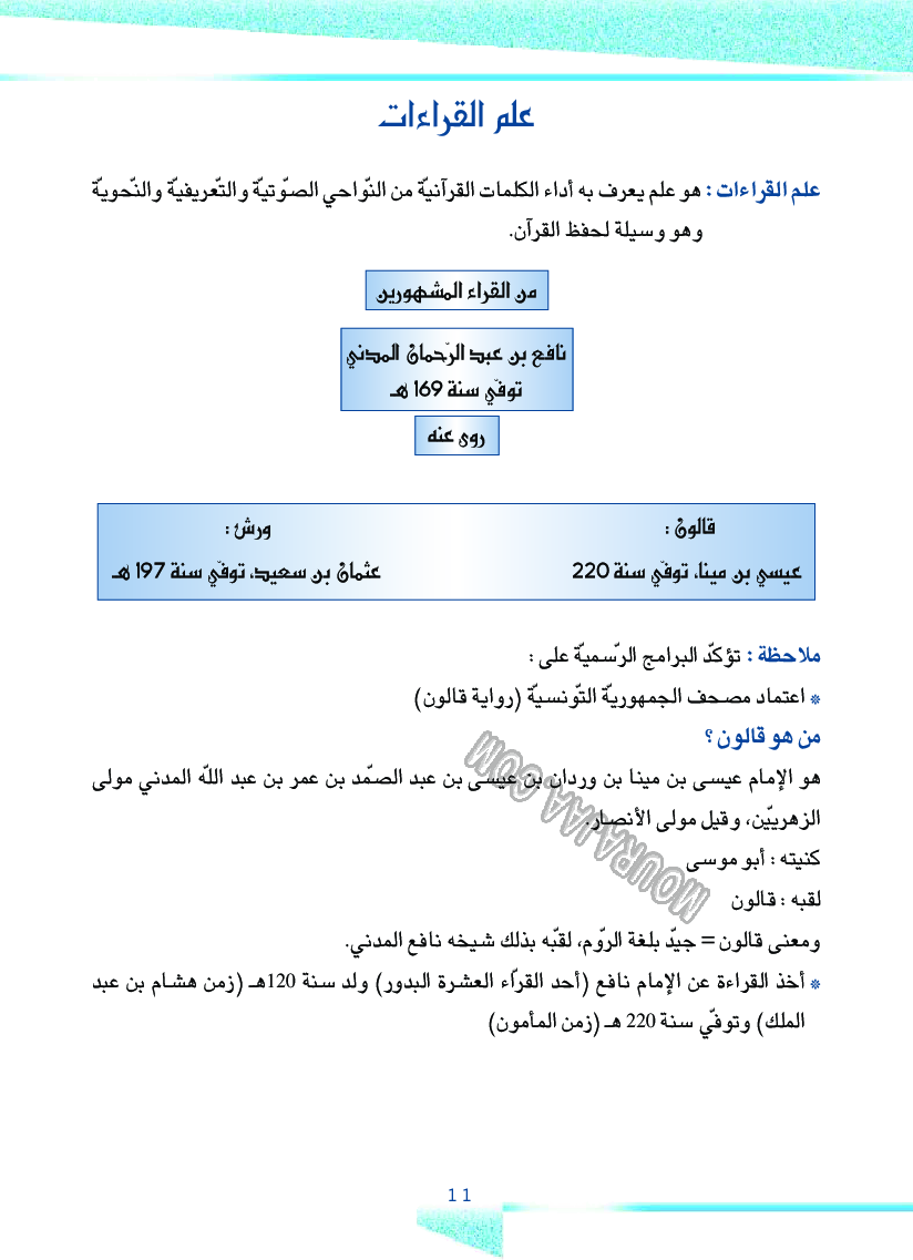 دليل المعلم ت اسلامية سنة 4