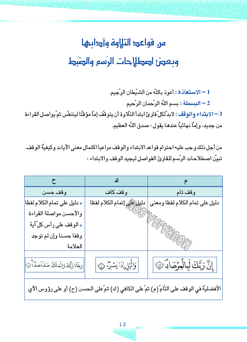 دليل المعلم ت اسلامية سنة 4