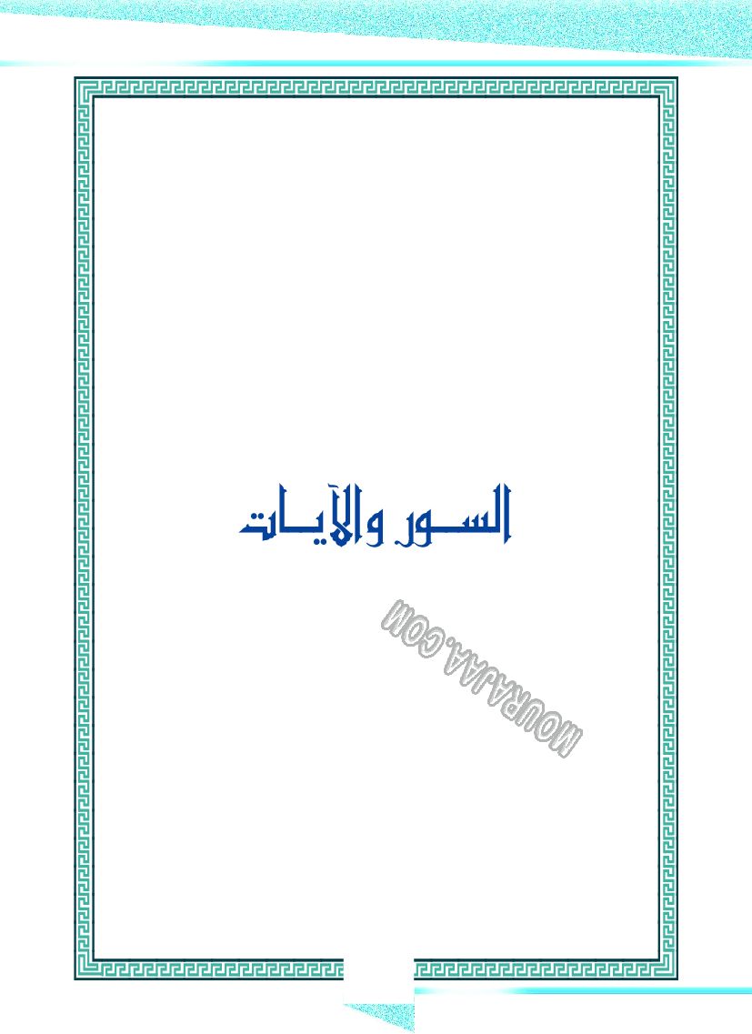 دليل المعلم ت اسلامية سنة 4