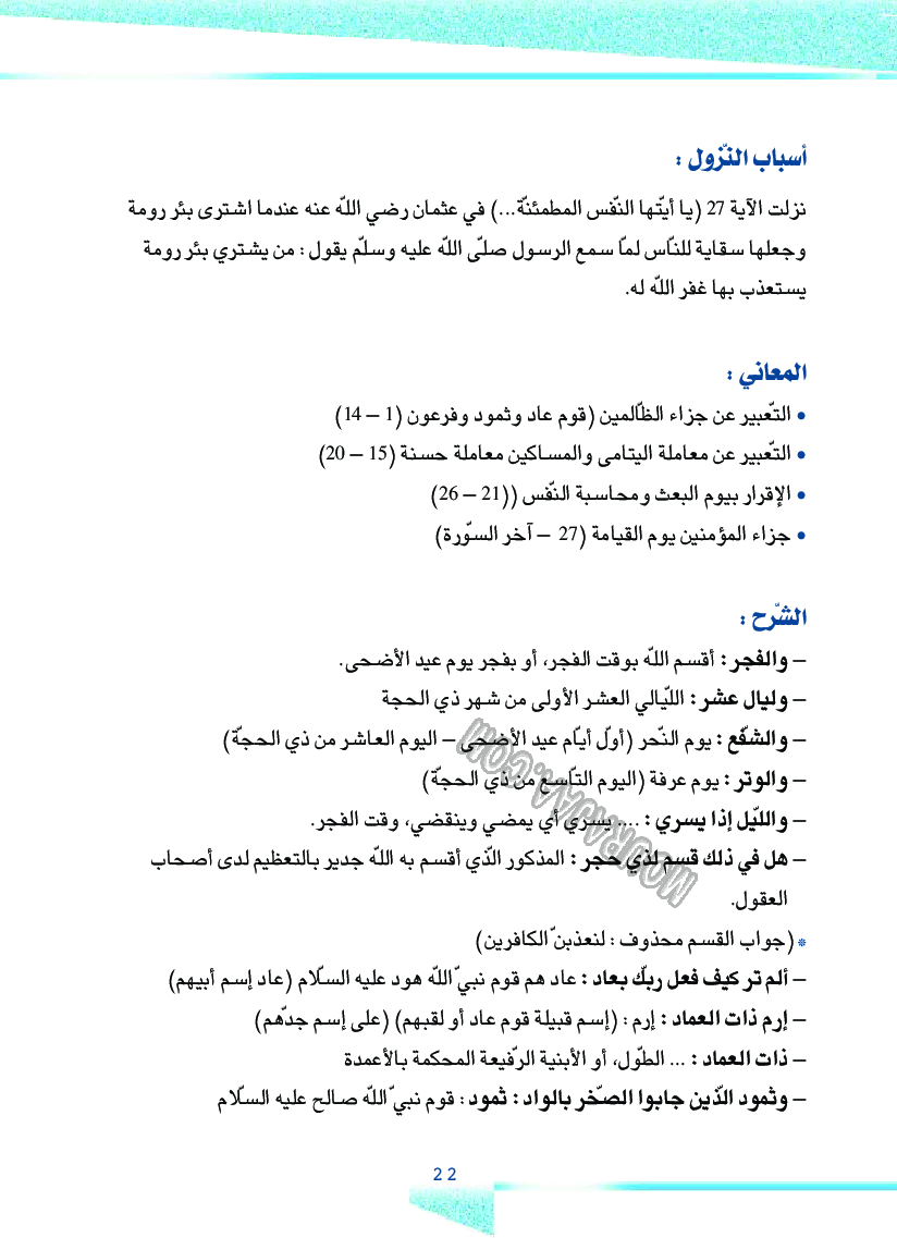 دليل المعلم ت اسلامية سنة 4