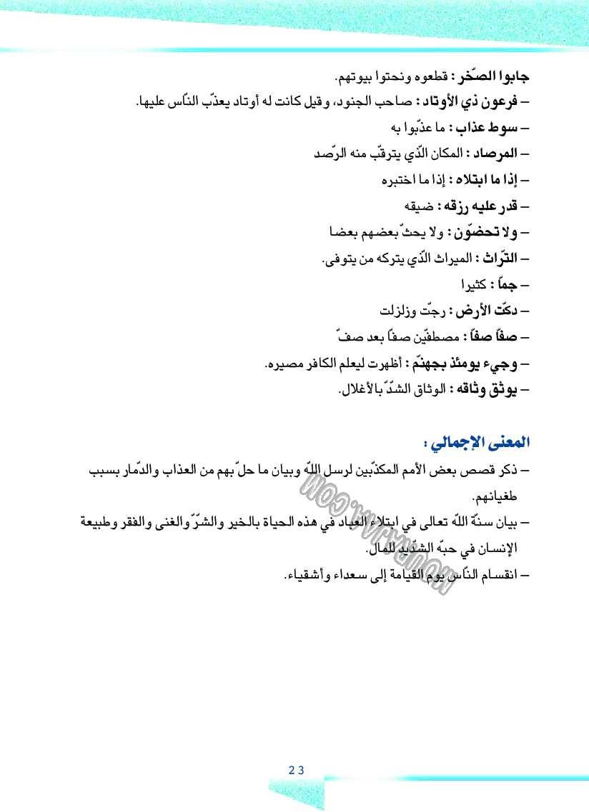 دليل المعلم ت اسلامية سنة 4