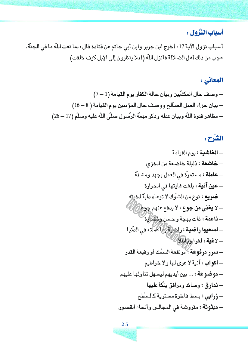 دليل المعلم ت اسلامية سنة 4