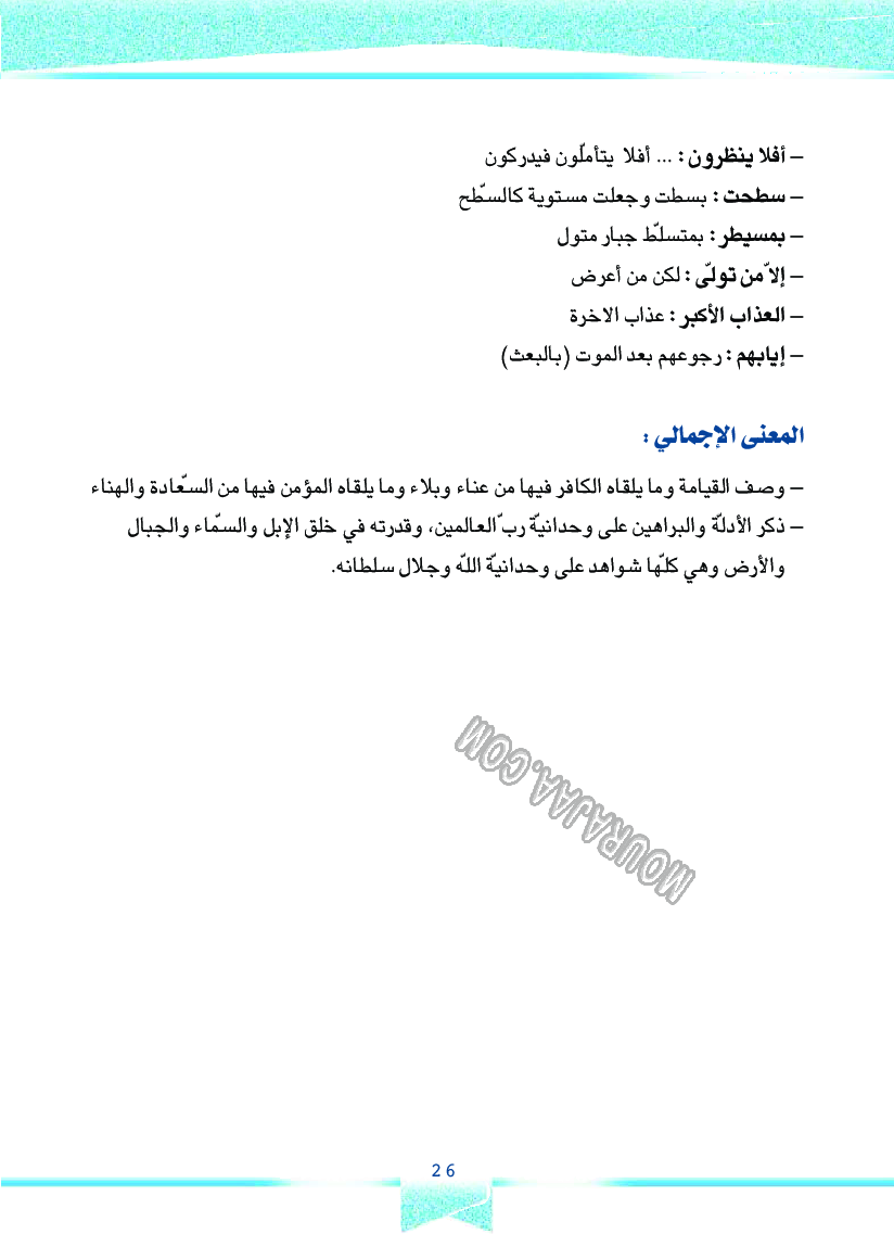 دليل المعلم ت اسلامية سنة 4