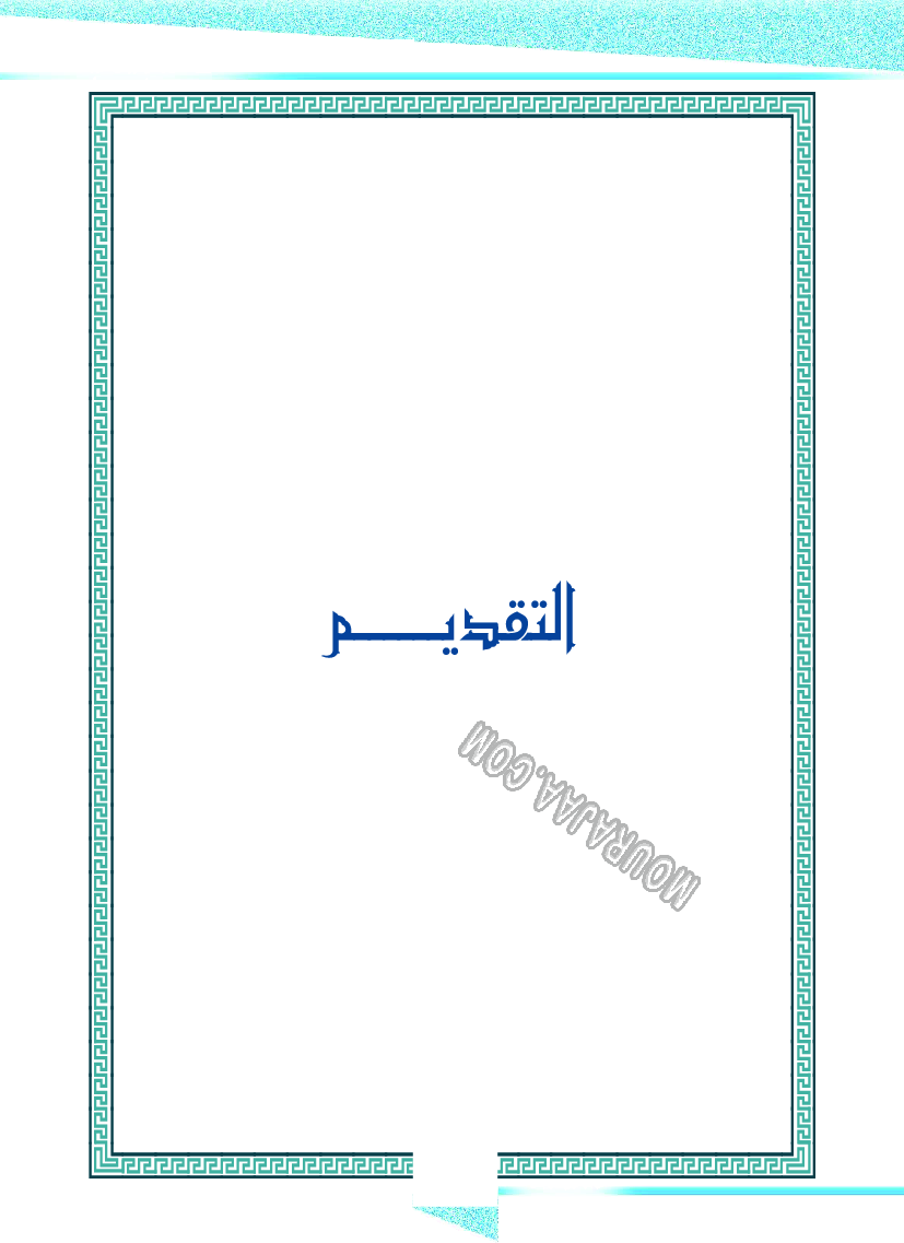 دليل المعلم ت اسلامية سنة 4