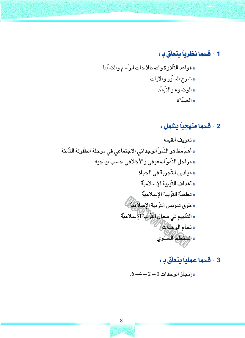 دليل المعلم ت اسلامية سنة 4