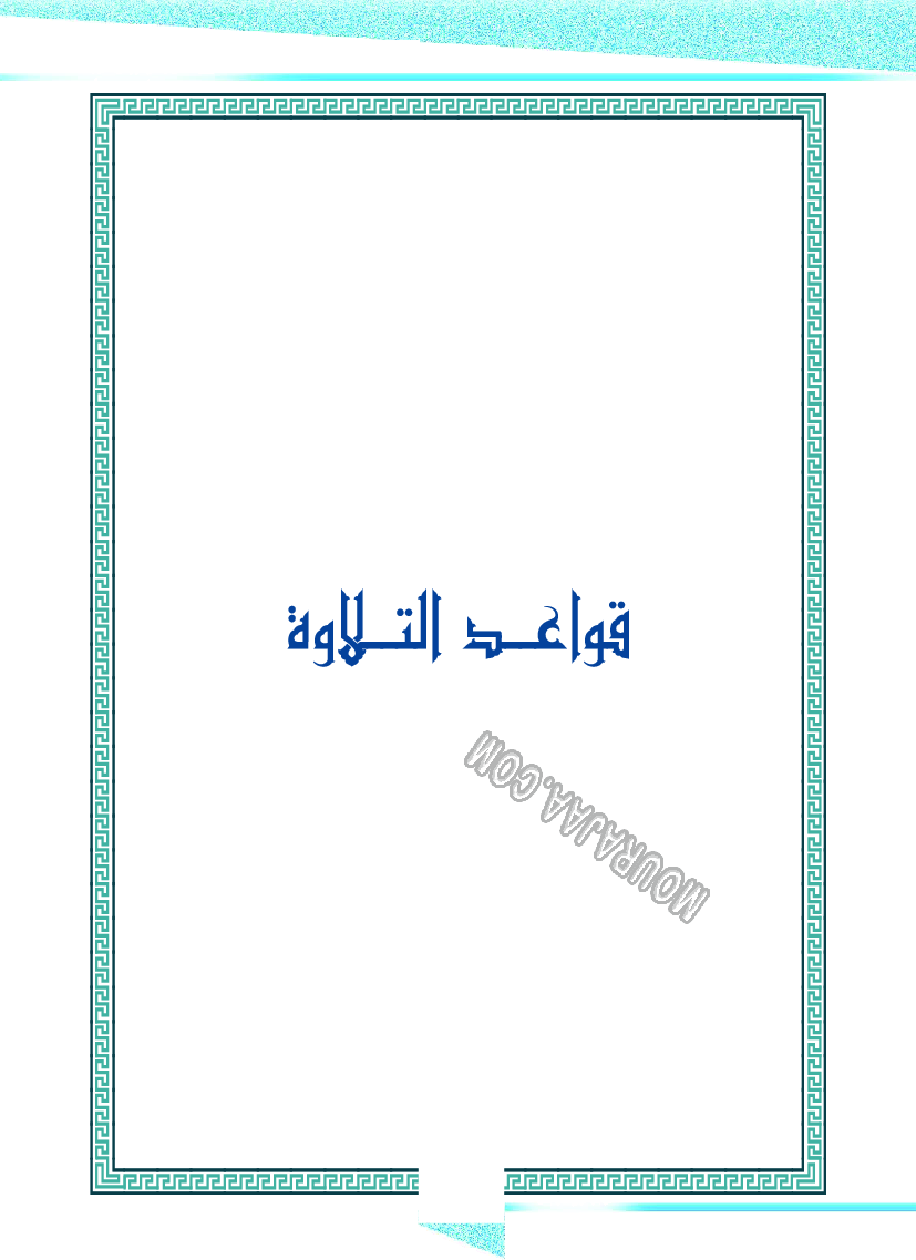 دليل المعلم ت اسلامية سنة 4