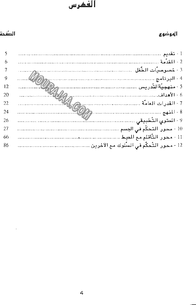 دليل المعلم في التربية البدنية - السنة الثالثة أساسي
