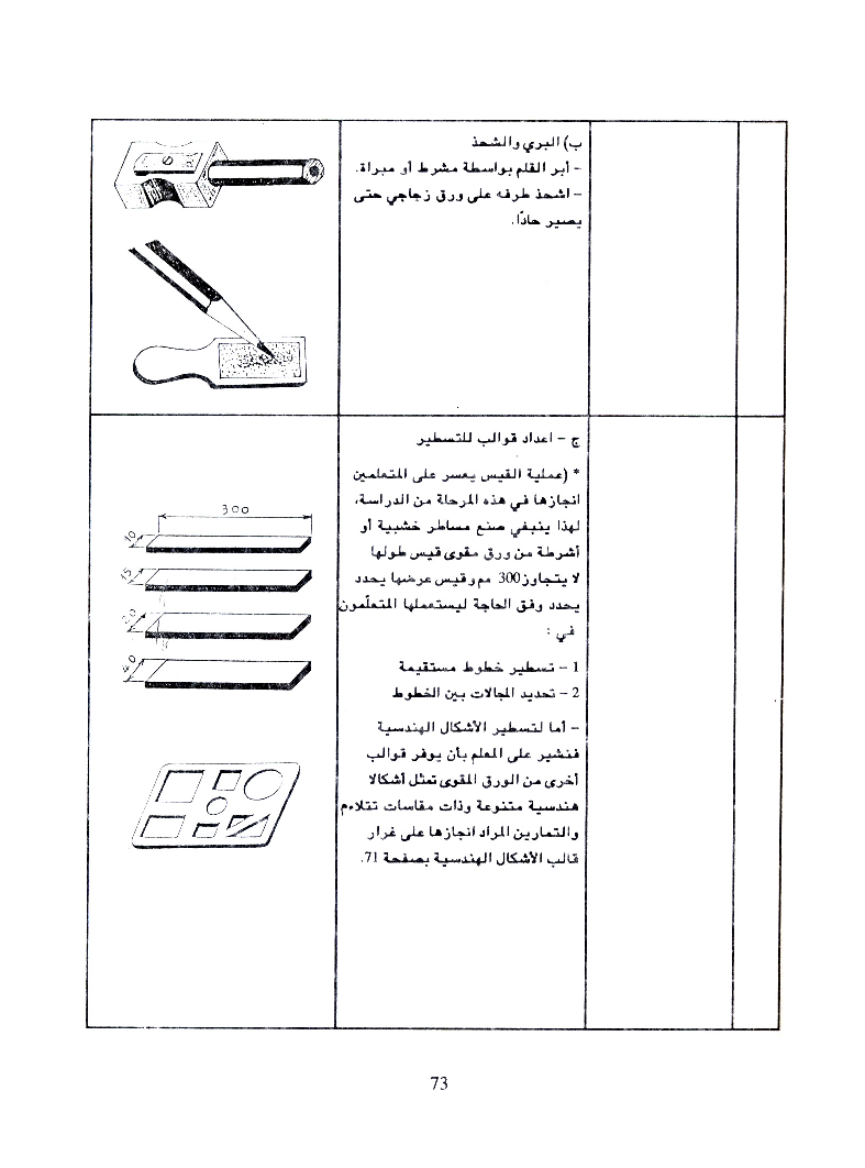 كتاب التربية التقنية سنة اولى و سنة ثانية2