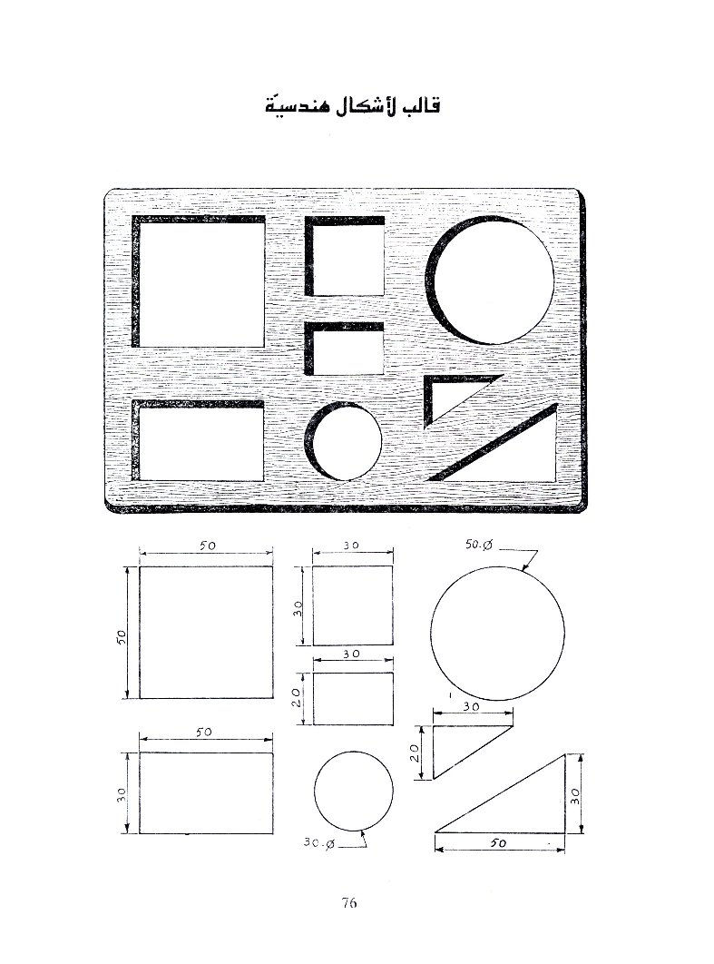 كتاب التربية التقنية سنة اولى و سنة ثانية2
