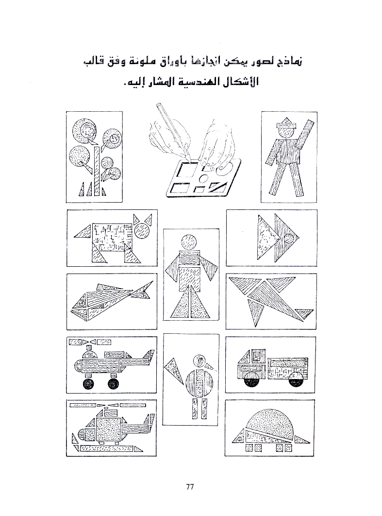 كتاب التربية التقنية سنة اولى و سنة ثانية2