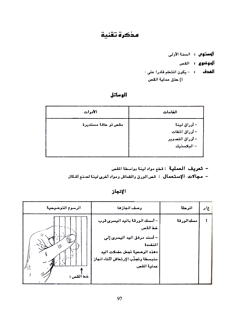 كتاب التربية التقنية سنة اولى و سنة ثانية2