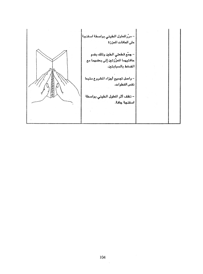 كتاب التربية التقنية سنة اولى و سنة ثانية2