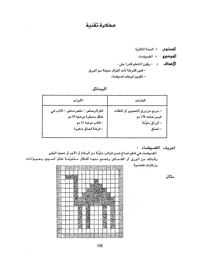 كتاب التربية التقنية سنة اولى و سنة ثانية2