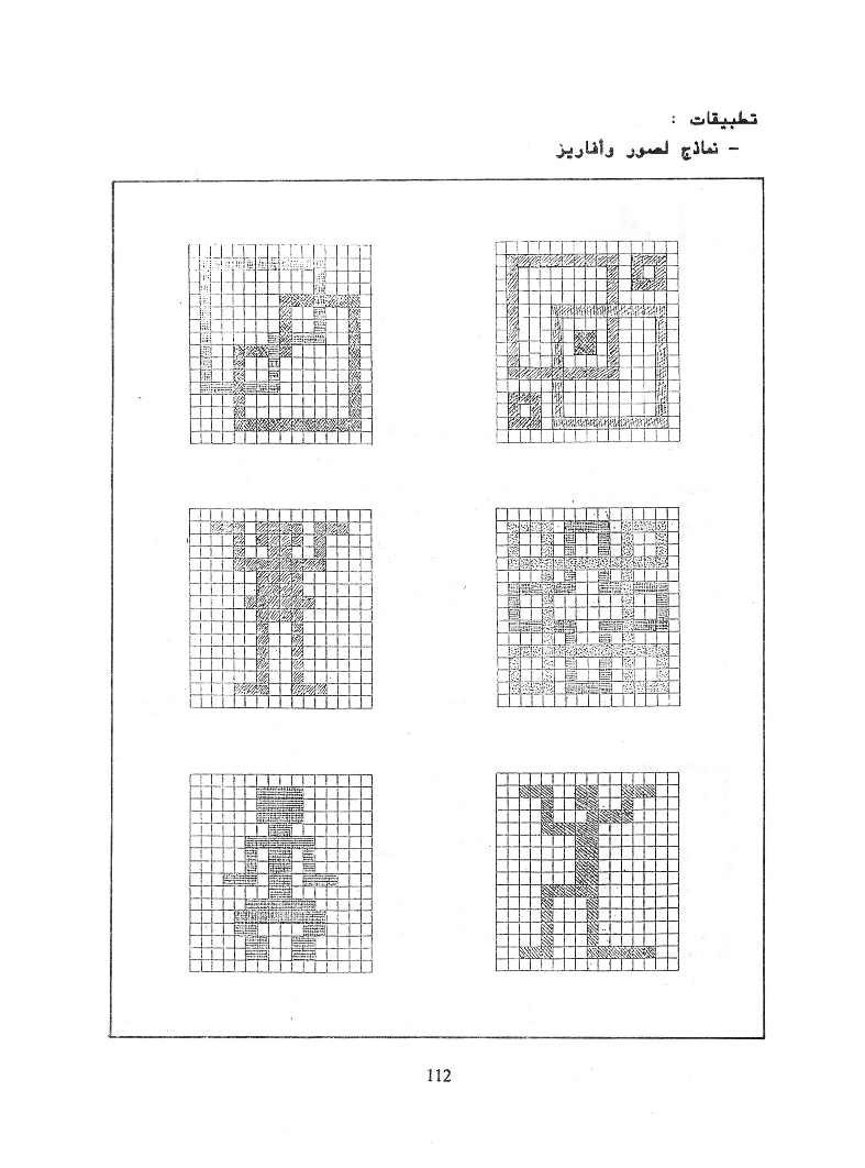 كتاب التربية التقنية سنة اولى و سنة ثانية2