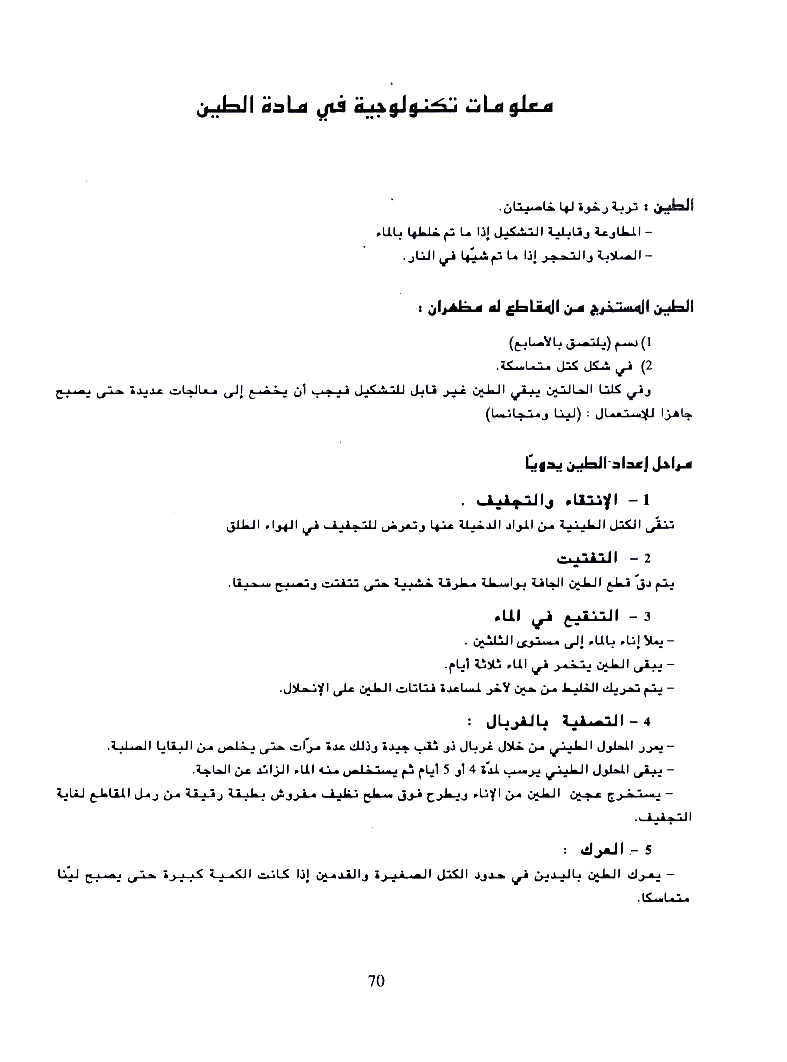 كتاب التربية التقنية سنة اولى و سنة ثانية2