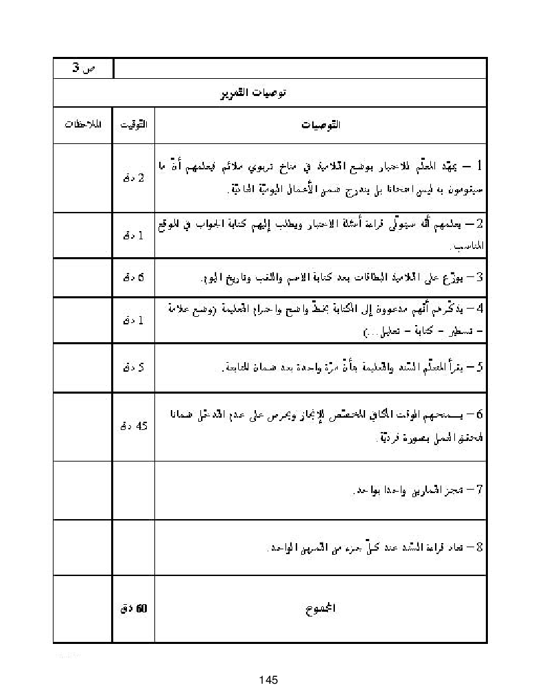 كتاب المعلم ايقاظ علمي سنة اولى