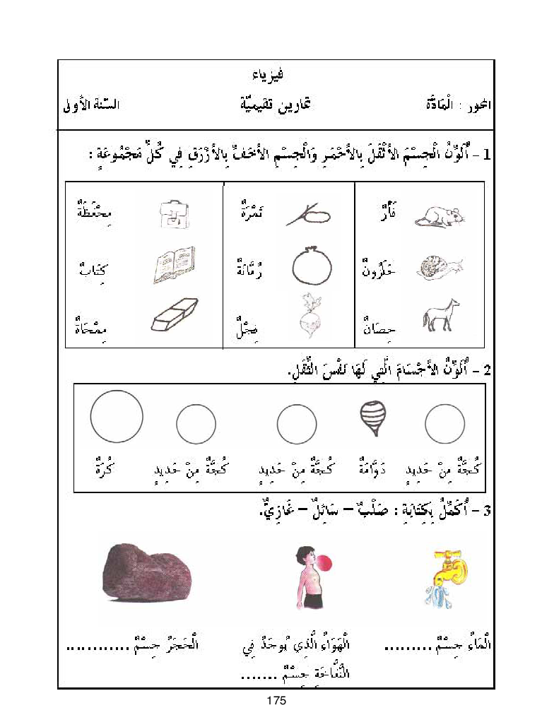 كتاب المعلم ايقاظ علمي سنة اولى
