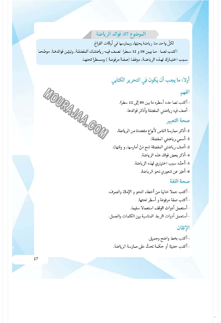 كتاب مساعد للمعلم والتلميذ عن كيفية إنشاء تعبير كتابي 