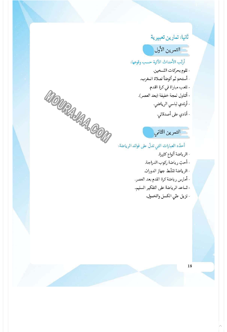 كتاب مساعد للمعلم والتلميذ عن كيفية إنشاء تعبير كتابي 