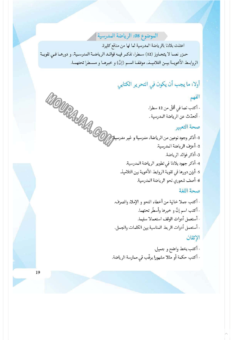 كتاب مساعد للمعلم والتلميذ عن كيفية إنشاء تعبير كتابي 