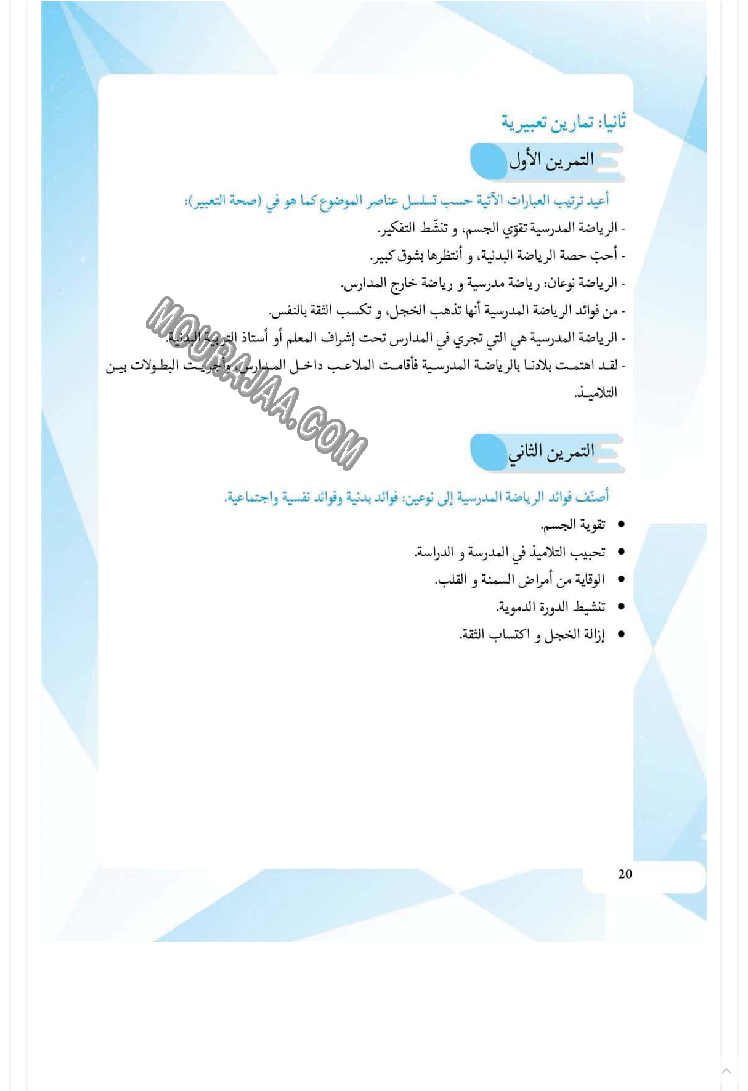 كتاب مساعد للمعلم والتلميذ عن كيفية إنشاء تعبير كتابي 