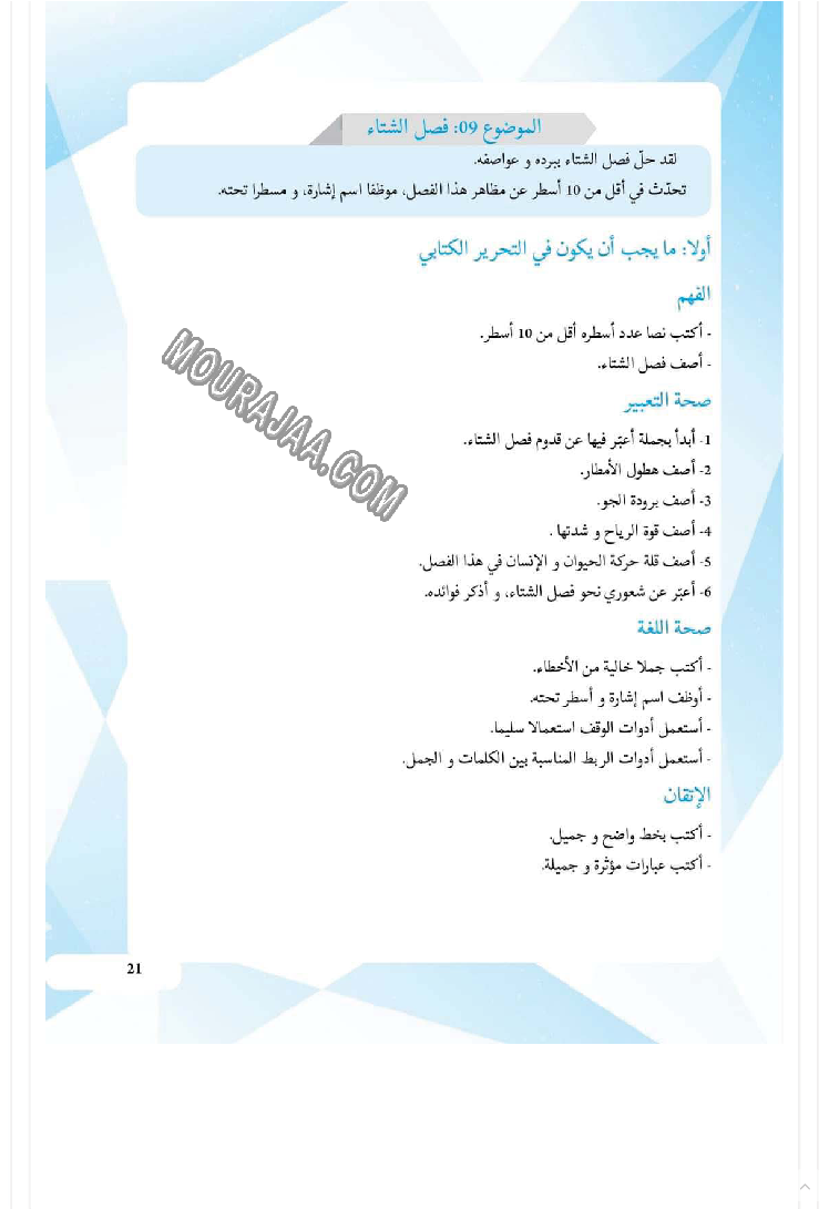 كتاب مساعد للمعلم والتلميذ عن كيفية إنشاء تعبير كتابي 