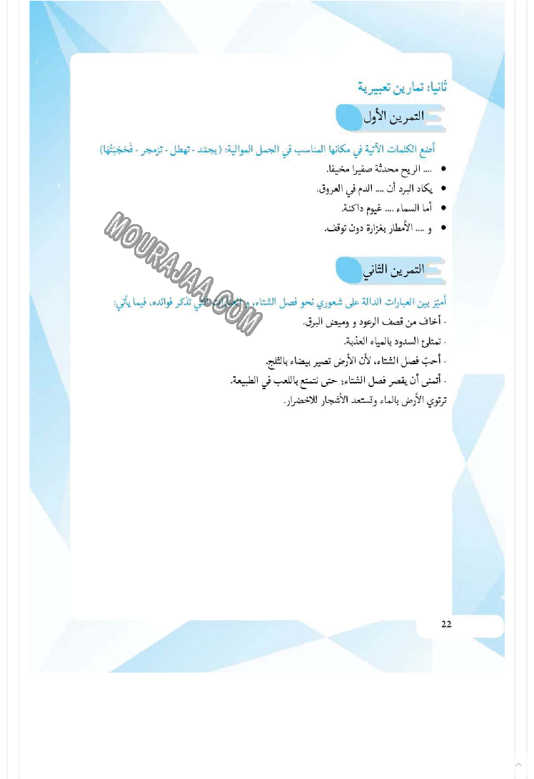 كتاب مساعد للمعلم والتلميذ عن كيفية إنشاء تعبير كتابي 